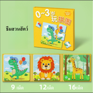 ตัวต่อจิ๊กซอว์  ชิ้น จิ๊กซอว์ปริศนา ของเล่นฝึกสมาธิ สำหรับเด็กและผู้ใหญ่ มีลายให้เลือกเยอะมาก