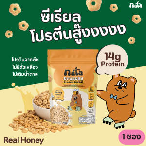 นาต้า ซีเรียลโปรตีน รสน้ำผึ้ง (Nata Protein Cereal - Honey) ซีเรียลโปรตีนจากพืชและน้ำผึ้งแท้