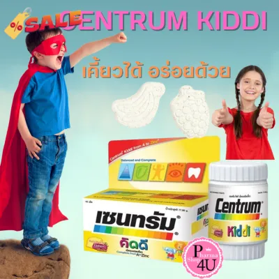 Centrum Kiddi วิตามินแเกลือแร่รวมสำหรับเด็ก บรรจุ 40 เม็ด วิตามินเด็ก #วิตามินสำหรับเด็ก #อาหารเสริมเด็ก #บำรุงสมอง #อาหารเสริม #อาหารสำหรับเด็ก