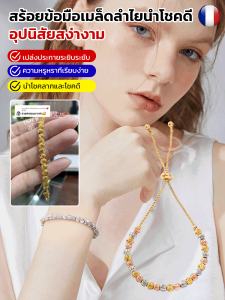 🔥สินค้าขายดี🔥 อุปนิสัยสง่างาม/สร้อยข้อมือลูกแก้วลำไยแวววับ ส่องแสง 24 มุม เพิ่มพลังชีวิต+เสริมดวง