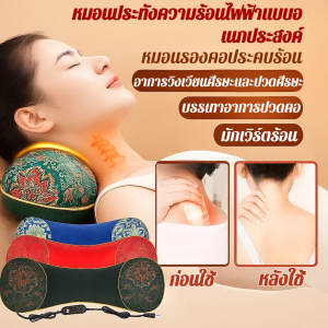 หมอนประทังความร้อนไฟฟ้าแบบอเนกประสงค์ มักเวิร์ตร้อน เติมด้วยสมุนไพรธรรมชาติ บรรเทาอาการปวดคอ หมอนรองคอเพื่อสุขภาพ หมอนกระดูก