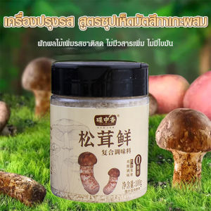 เห็ดมัตสึทาเกะบดสดบรรจุขวดและผัก เครื่องปรุงรสในครัวเรือน