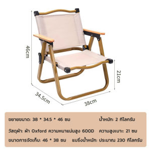 เก้าอี้พับ เก้าอี้สนาม เก้าอี้ปิคนิค เก้าอี้ตั้งแคมป์ เก้าอี้สนามพับ เบา พับง่าย ผ้าระบายอากาศได้ดี ตัดเย็บปราณีต สีดำ และ สีกากี Folding chair
