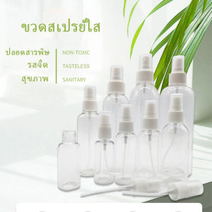 Pro ขวดสเปรย์ สีใส ขวดใส่สเปรย์พกพา ขวดสเปรย์น้ำหอม มี ขนาด 30 50 100 มล สปอตสินค้า Transparent spray bottle