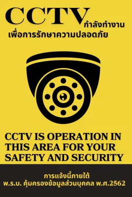(แผ่นอะคริลิค) คุณภาพสูง สำหรับป้าย CCTV อายุใช้งาน 3-6ปี ความหนา: ความหนา 2 มม