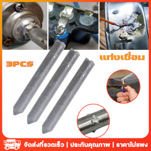 แท่งเชื่อม ใช้ไฟแช็กจุด จุดหลอมเหลวต่ำมาก ใช้งานง่าย ลวดเชื่อม ซ่อมแซมอเนกประสงค์ในครัวเรือน (รุ่นใหม่ไม่แตกง่าย)