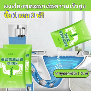 [ซื้อ 1 แถม 3] ผงขจัดคราบท่อน้ำดี ผงขจัดคราบฟองอากาศในท่อน้ำดี เหมาะสำหรับท่อระบายน้ำในครัว ผงทำความสะอาดท่อระบายน้ำในครัว ถุงผงขจัดคราบฟองอากาศ ผงขจัดคราบดับกลิ่น