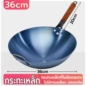 กระทะจีนเผา กะทะเหล็กเผาไฟ ไม่เคลือบผิว กระทะเหล็กแท้ กระทะไม่ติดก้น กระทะเผาไฟ เผาแล้วพร้อมใช้งาน แถมตะหลิว กระทะเหล็กเผาไฟ กระทะทอด  กระทะเหล็กเผาแล้ว กะทะเผา 30-40cm