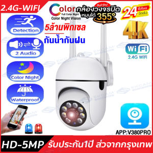 [รับประกัน1ปี]กล้องวงจรปิด360° 5G/WIFI กล้องไร้สาย ​IP camera  Full HD 1080P 3ล้านพิกเซล ภาพคมชัด กล้องมีระบบAI ดูผ่านแอฟมือถือได้ รีโมทไร้สาย APP：V380PRO