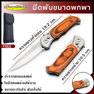 Furg มีดพับ มีดพก มีดอเนกประสงค์ stainless steel ใบมีดคมกรีบ พกพาสะดวก มีดสำหรับงานครอบครัว สาระพัดประโยชน์