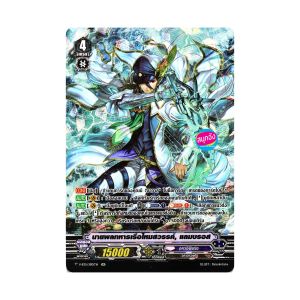 เเวนการ์ด นายพลทหารเรือไหมสวรรค์ แลมบรอส เเคลน อควอฟอร์ซ ฟอยฟูลอาร์ท V-BT11 SP01