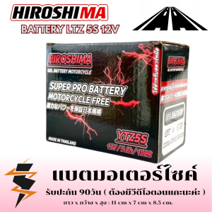 แบตเตอรี่ YAMAHA GT 125 จีที 125 แบต Hiroshima 5s 12v ( 5แอมป์ 12โวลท์ ) หม้อแบตเตอรี่ กล่องไฟมอไซค์ ยามาฮ่า gt 125 แบตล็อตใหม่ไฟแรง ไม่ต้องดัดแปลง