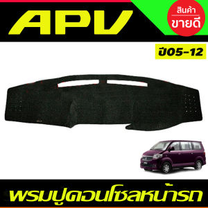กันสาด กันลม คิ้ว ดำทึบ ซูซุกิ Suzuki APV 2005 2006 2007 2008 2009 2010 2011 2012 ใส่ร่วมกันได้