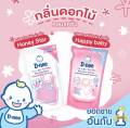 T0013 D-Nee ดีนี่ ผลิตภัณฑ์ซักผ้าและปรับผ้านุ่มเด็ก น้ำยาซักผ้าเด็ก ถุงเติม 550 มล.ผลิตภัณฑ์ซักผ้าเด็กดีนี่. 