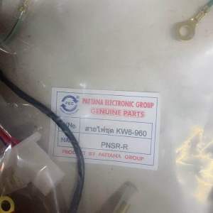 label=Z-486.798 NSR-RR ใหม่ สายไฟชุด NSR-NEW ตาคู่ (NSR-RR) (รหัส kw6-960)ของบ.Pattana