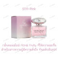 น้ำหอมผู้หญิง VERCAGE 50 ml กลิ่นหอม หวานสาวบริสุทธิ์ มีให้เลือก 2 กลิ่น. 