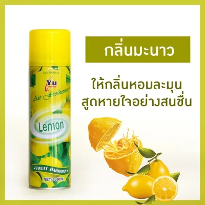 สเปรย์ปรับอากาศ สเปรย์ปรับอากาศในรถยนต์ สเปรย์ดับกลิ่นเหม็น หอมมากสดชื่น ช่วยดับกลิ่นฉุนหรือกลิ่นอาหาร สิ่งแปลกปลอม พร้อมส่ง
