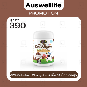 ( ของแท้ ) AUSWELLLIFE DHA สำหรับเด็ก ALGAL OIL อาหารเสริมเด็ก ดีเอซเอ พี่ธีร์น้องพีร์
