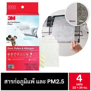 3M 9808 แผ่นดักจับสิ่งแปลกปลอมในอากาศ PM 2.5 เอซี ฟิลเตอร์ สีขาว ชนิดม้วนและชนิดแผ่น