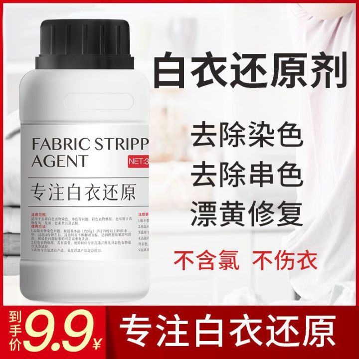 【现货】还原漂白剂白色衣物去黄增白漂泊粉染串色去除剂洗白衣服专用神器【Spot】Pulihkan peluntur, pakaian ...