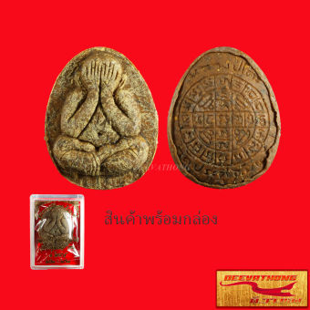 รูปจากผู้ขายบน Lazada: ด่วนราคาพิเศษ จี้พระ พระปิดตา พระราชสังวราภิมณท์ (หลวงปู่โต๊ะ อินทสุวณฺโณ) วัดประดู่ฉิมพลี ๓ ไตรมาส กทม. ๒๕๒๑- ตั้งราคา ฿65 ขายแล้ว 163 ชิ้น