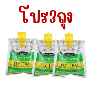 ที่ดักแมลงวัน ถุงดักแมลงวัน แมลงหวี่ อุปกรณ์ดักแมลง ดักแมลงวัน ไล่แมลงวัน ไม่มีสารพิษ homeluck91