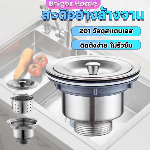 สะดืออ่างล้างจาน 201 วัสดุสแตนเลส ตะกร้ากรองเศษอาหาร Kitchen Sink Strainer