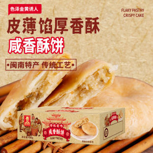 Scallion-flavored Salty Crispy Biscuits and Pastries Snacks Scallion Salty Shortbread Pastry Snacks