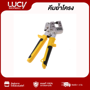 คีมย้ำโครงซีลาย 14นิ้ว คีมเจาะพับ คีมย้ำโครงผนังยิปซัม ซีลาย มาตรฐานญี่ปุ๋น คีมเจาะพับ โครงเหล็กและผนังเบา