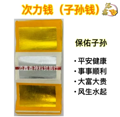 次力钱/子孙钱/亚公纸/保佑子孙后代 平安健康/大发大旺/祭祖