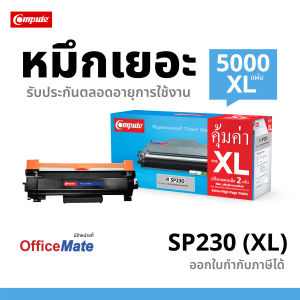 COMPUTE Toner สำหรับ RICOH SP230SFNW / Ricoh SP230DNw / SP 230DNw หมึกปริ้น Ricoh SP230  SP-230L 230H R230 5000แผ่น มีใบกำกับภาษี คมชัด มีรับประกัน