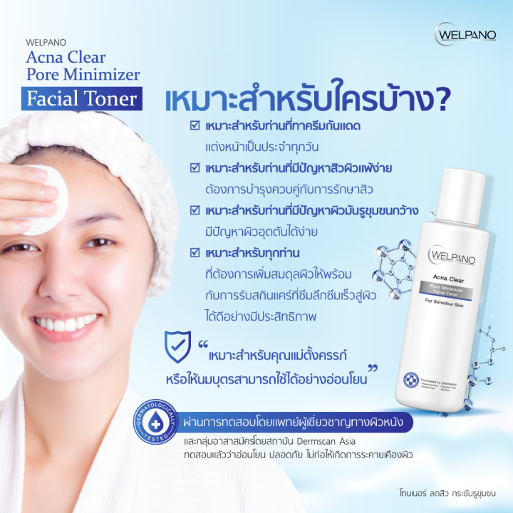 Welpano%20Acna%20Clear%20Pore%20Minimizer%20Facial%20Toner%20%E0%B9%82%E0%B8%97%E0%B8%99%E0%B9%80%E0%B8%99%E0%B8%AD%E0%B8%A3%E0%B9%8C%E0%B8%9B%E0%B8%A5%E0%B8%AD%E0%B8%9A%E0%B8%9B%E0%B8%A3%E0%B8%B0%E0%B9%82%E0%B8%A5%E0%B8%A1%E0%B8%9C%E0%B8%B4%E0%B8%A7%20%E0%B8%A3%E0%B8%B9%E0%B8%82%E0%B8%B8%E0%B8%A1%E0%B8%82%E0%B8%99%E0%B8%81%E0%B8%A3%E0%B8%B0%E0%B8%8A%E0%B8%B1%E0%B8%9A%20%E0%B9%80%E0%B8%AB%E0%B8%A1%E0%B8%B2%E0%B8%B0%E0%B8%AA%E0%B8%B3%E0%B8%AB%E0%B8%A3%E0%B8%B1%E0%B8%9A%E0%B8%97%E0%B8%B8%E0%B8%81%E0%B8%AA%E0%B8%A0%E0%B8%B2%E0%B8%9E%E0%B8%9C%E0%B8%B4%E0%B8%A7%20-%20Image%206