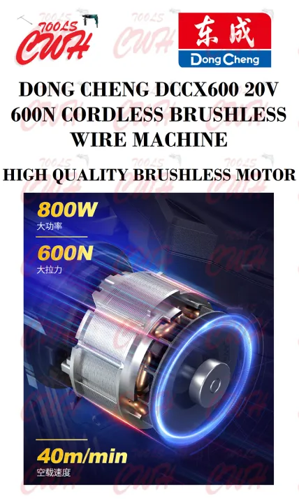 DONGCHENG%20DCA%20DCCX600%2020V%20600N%20CORDLESS%20BRUSHLESS%20WALL%20PIPE%20AUTO%20WIRE%20CABLE%20THREAD%20PULLING%20TIGHETENING%20MACHINE%20ADCX600%20-%20Image%205