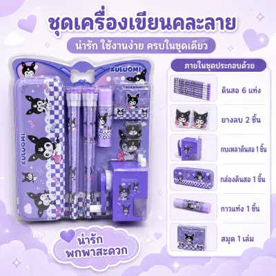 ชุดเครื่องเขียนKuromi กล่องดินสอ กบเหลาดินสอ ดินสอ 6 แท่ง+ยางลบ เครื่องเขียน ลายการ์ตูนน่ารัก มีหลายแบบให้เลือก
