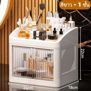 ชั้นวางเครื่องสำอาง แบบมีลิ้นชัก ชั้นวางเครื่องสำอาง3ชั้น อุปกรณ์แต่งหน้า กล่องเก็บเอนกประสงค์แบบมีลิ้นชัก เป็นมิตรกับสิ่งเเวด