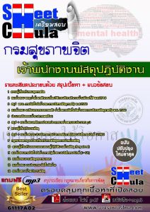 หนังสือสอบ กรมสุขภาพจิตอัพเดทล่าสุด