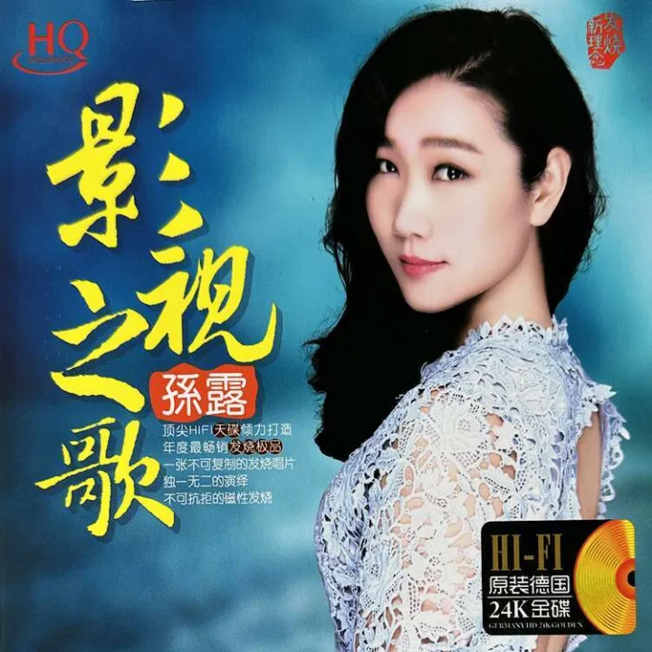 NGHG MALL-Genuine HIFI new 华语经典国语发烧女声专辑孙露“影视之歌 