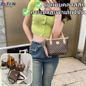 ZEFAN รูปแบบคลาสสิกแฟชั่นกระเป๋าสะพายไหล่สไตล์ใหม่กระเป๋าสุภาพสตรีประณีตกระเป๋าถือ