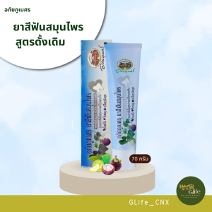 อภัยภูเบศร ยาสีฟันสมุนไพร