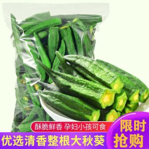 Fresh Okra Crispy Fruits and Vegetables Crispy Instant 250g 500g    秋葵脆
