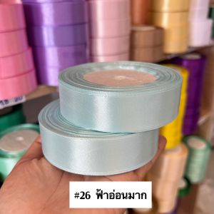 ริบบิ้นผ้าซาติน ขนาด 2.5 ซม.ถ่ายภาพงานจริง พร้อมส่ง!!
