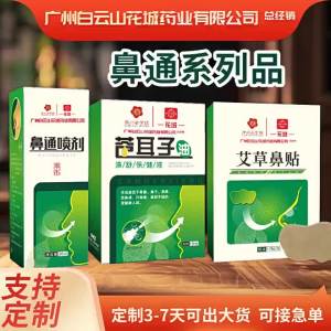 น้ำมัน Cang Er Zi เมืองดอกไม้ภูเขาไบหยุน ชุดบรรเทาอาการคัดจมูกแห้ง สเปรย์จมูก แผ่นจมูก น้ำมันจมูก Xanthium