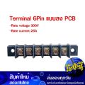 เทอร์มินอล แบบลง PCB 6 Pin Terminal Connecter ขั้วต่อ เทอร์มินอน เทอมินอล เทอมินอล คอนเน็คเตอร์ คอนเนคเตอร์. 