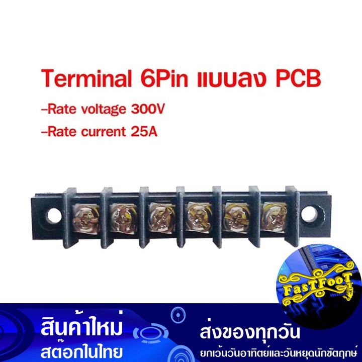 เทอร์มินอล แบบลง PCB 6 Pin Terminal Connecter ขั้วต่อ เทอร์มินอน เทอมินอล เทอมินอล คอนเน็คเตอร์ คอนเนคเตอร์