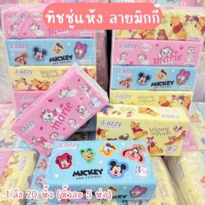 เลือกลายได้🔥ทิชชู่แห้งเช็ดหน้าลายใหม่การ์ตูนน่ารัก ห่อใหญ่ยาว (1 หิ้วมี 5 ห่อ ) งานหนา 3 ชั้นมี 240 แผ่น