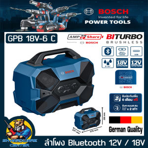 BOSCH ลำโพง Bluetooth 12V / 18V  ขนาด 231 มม. x 376 มม. x 336 มม. รุ่น GPB 18V-6 C (รับประกัน 1ปี)