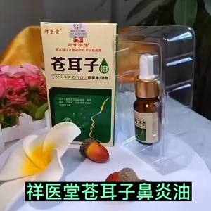 ยาหยอดจมูก Xiangyitang Xanthium น้ำมันจมูก น้ำมันดูแลจมูก สเปรย์สำหรับน้ำมูกไหล จมูกอุดตัน บรรเทาอาการจมูก น้ำมันหอมระเหยเพื่อสุขภาพ