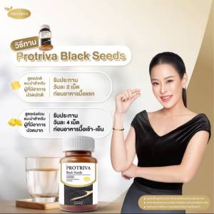 Protriva Black Seeds น้ำมันงาดำสกัดเย็น บำรุงกระดูก และไขข้อ ลดอาการปวดข้อ ปวดเข่า