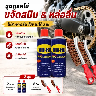 10ปีไม่ขึ้นสนิมอีก นำเข้าจากอเมริกา VD-60 450ml น้ำยาขัดสนิม ขจัดสนิม ป้องกันสนิม หล่อลื่น น้ำยาขจัดสนิม น้ำยากัดสนิมรถ ขัดสนิม แก้ปัญหาทั้งหมด น้ำยาล้างสนิม น้ำยาขจัดคราบสนิม ไม่ทำลายโลหะ เหมาะสำหรับโลหะทุกชนิด