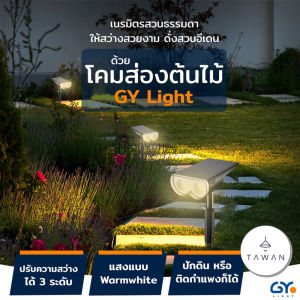 [2 ชิ้น] GYlight โคมไฟปักดินแอลอีดีโซล่าเซลล์ พลังงานแสงอาทิตย์ แสงเหลือง Warmwhite รุ่น LS-02